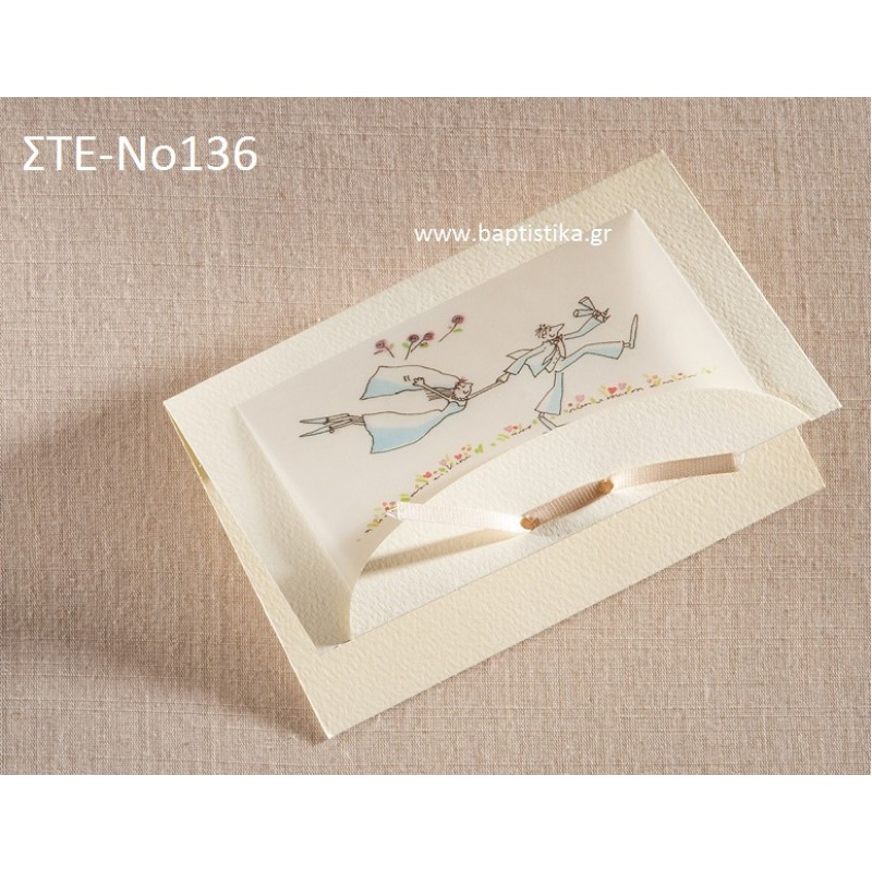 ΠΡΟΣΚΛΗΤΗΡΙΟ ΓΑΜΟΥ ΣΤΕ-ΝΟ136